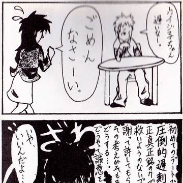 恋愛黙示録カイジ子