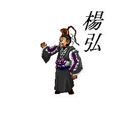 楊弘　三国志大戦ドット