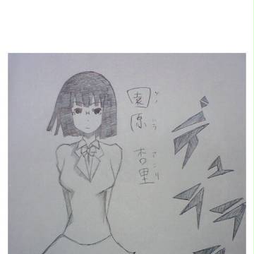 園原杏里