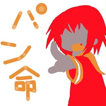 パン命