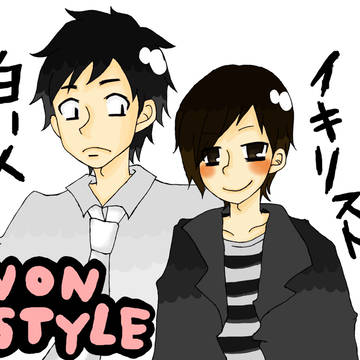 白とイキ