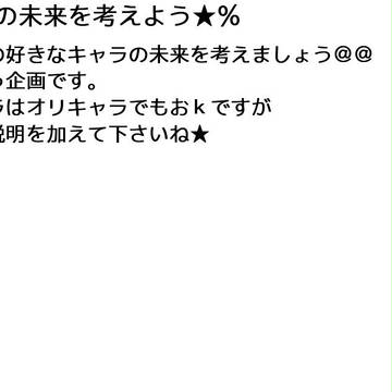 【企画】○○の未来を考えよう
