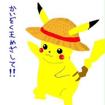 麦わらピカチュウ