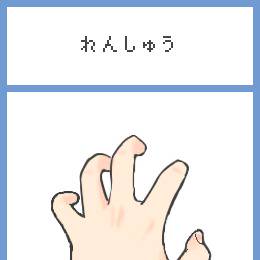 手を描いた