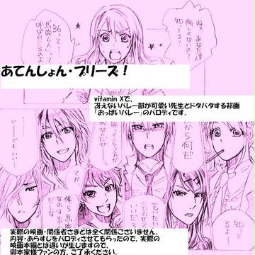 【ビタX】おっぱ●びたみん【パロ】