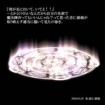 名前で魔法陣描いてみた。