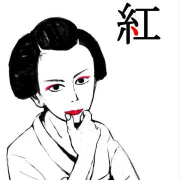 紅