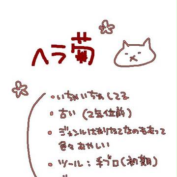 【腐】時期はずれ漫画【ヘラ菊】
