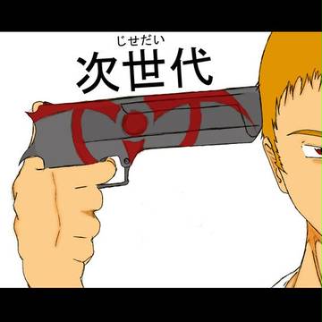 隔離