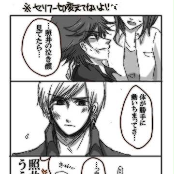 【腐】28話のあの発言【翔照】