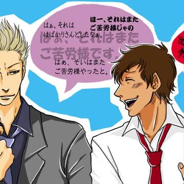 やはり親分語でしょうかね