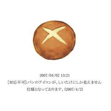 しいたけ