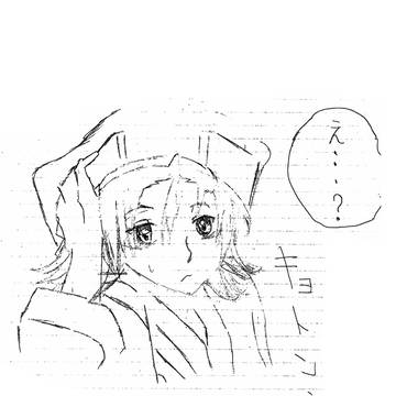 キョトン。