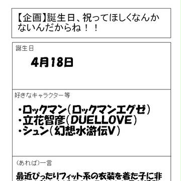 【企画】誕生日、祝ってほしくなんかないんだからね！！