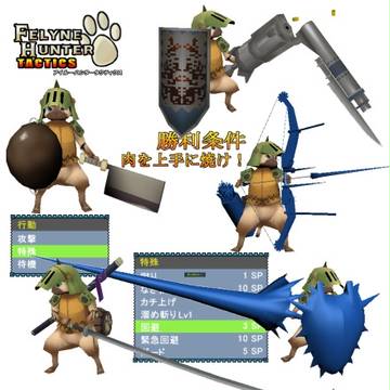 アイルーハンター！