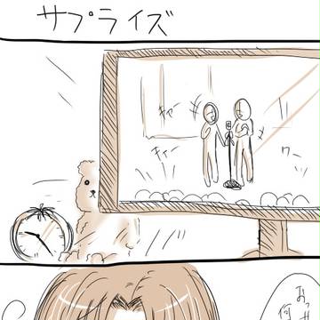 【親分子分】サプライズ