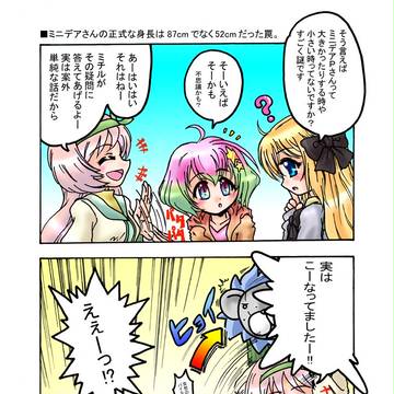 【ぴくアイ】伸びて縮むよ！だってロボだもの【交流】
