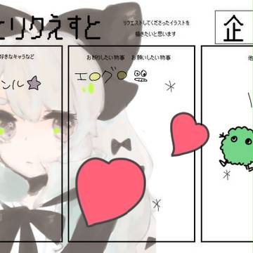 いらりく【締め切りました】