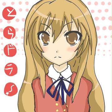 大河・初書き