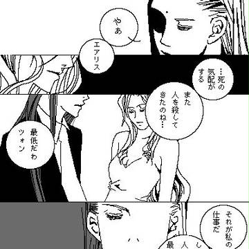 エアリスとツォン