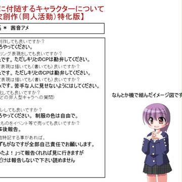 茜音アメ・碧音キリの二次創作に関する指針