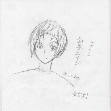 新妻エイジ