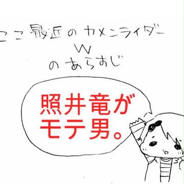 とってもわかりやすい!ここ最近の仮面ライダーWのあらすじ