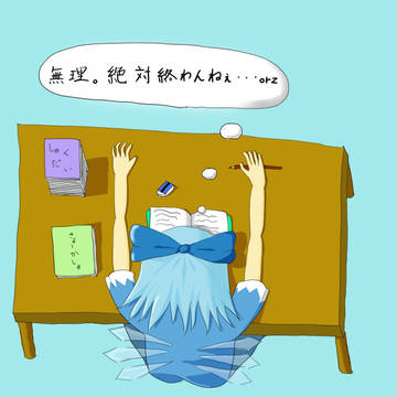 宿題・・・
