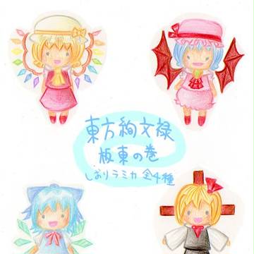 絢文禄ラミカ