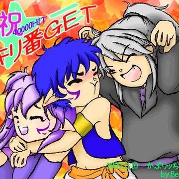 かぷりッちょ4000HIT記念イラスト