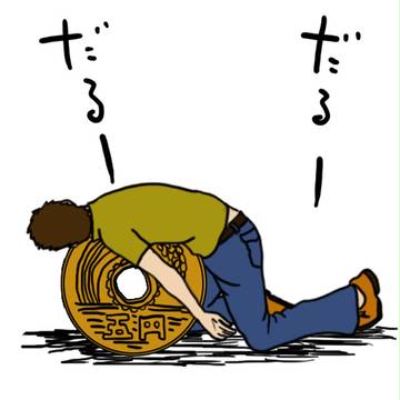 だるい