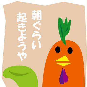 朝活