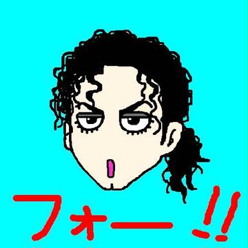 マイケル
