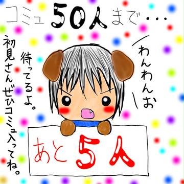 ポチ（とくにないよさん）