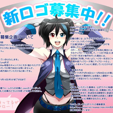 欲音ルコ公式ロゴコンテストのお知らせ【終了しました】