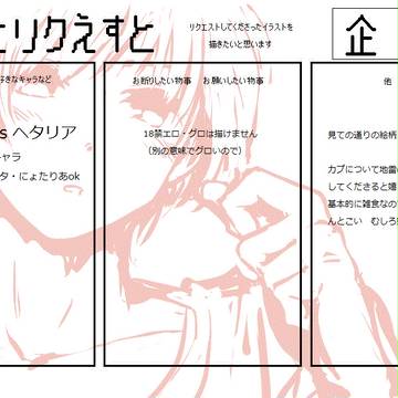 【イラリク】ヘタリア【募集】