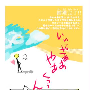 【来神】捕獲完了!!【ﾁｭｯﾊﾟﾁｬｯ○ｽネタ】