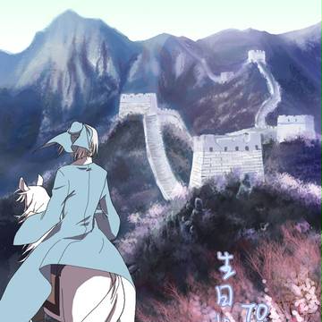 征途