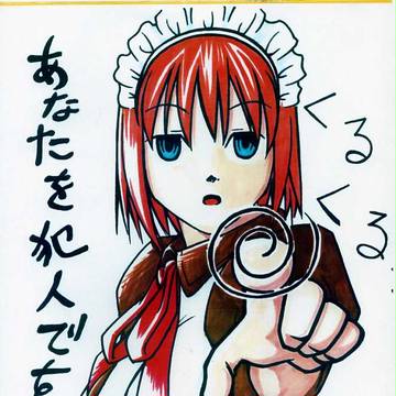 あなたを犯人です