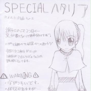 【SPECIALヘタリア】愛蘭土その２※捏造注意