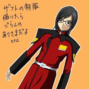 ザフトの赤服的な何か