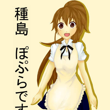 初描きぽぷら☆
