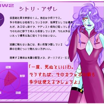 【PRW2】シトリ・アザレ【仮面結社軍】