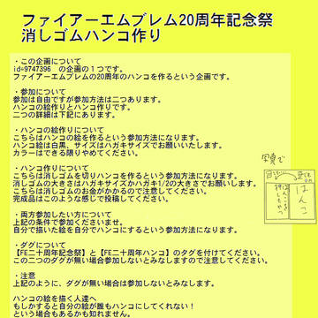 FE二十周年記念祭　記念ハンコ作りの提案