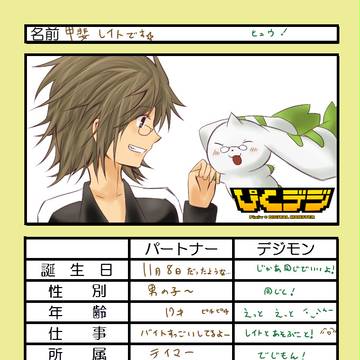 【ぴく】レイトとテリアモン【デジ】