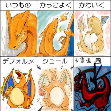 リザードンで画風イメレス
