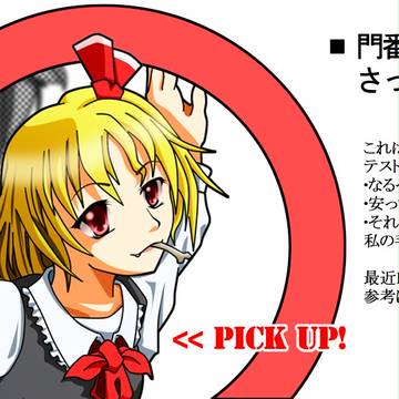 【サービス】門番編ルーミアの製作過程【テスト】