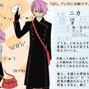 【ぴく便】ニカ【生徒】