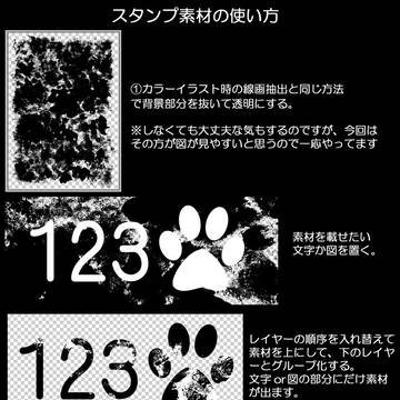 スタンプ素材の使い方