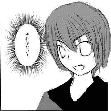 それはない!